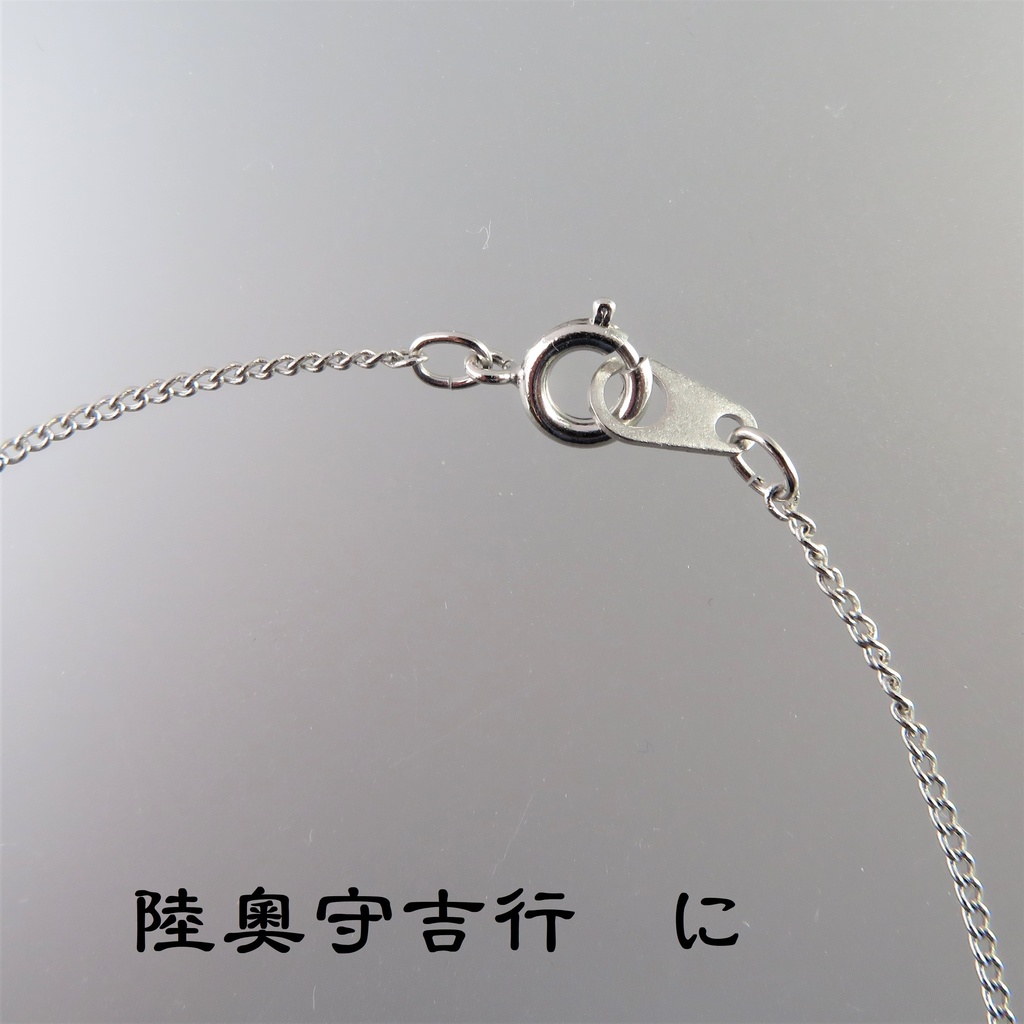 天然石2粒ネックレス 初期刀