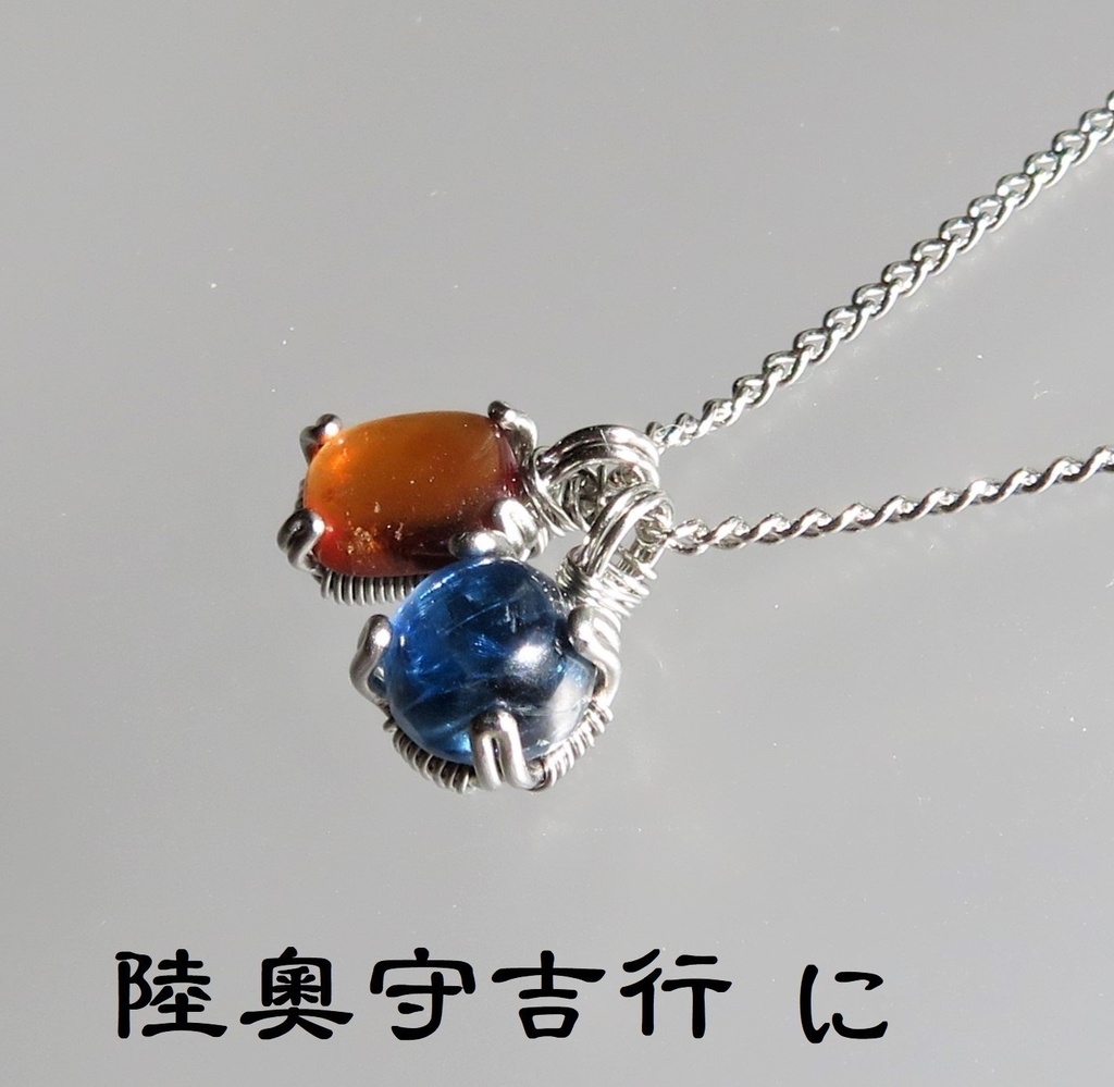 天然石2粒ネックレス 初期刀