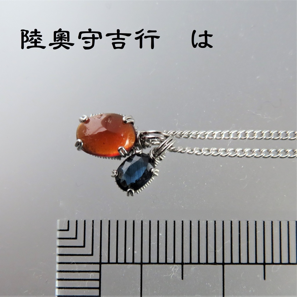 天然石2粒ネックレス 初期刀