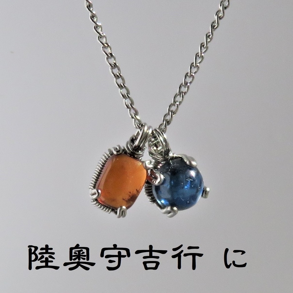 天然石2粒ネックレス 初期刀