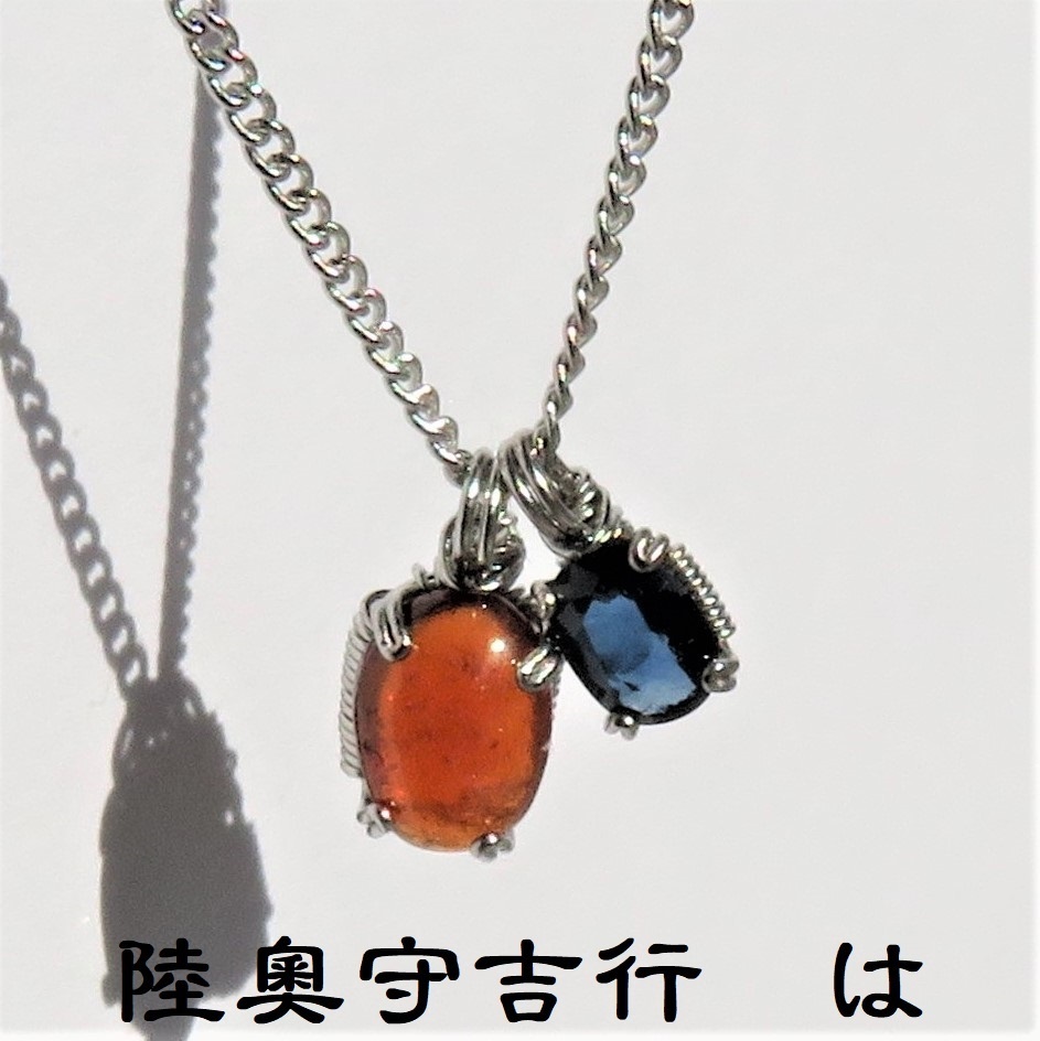 天然石2粒ネックレス 初期刀