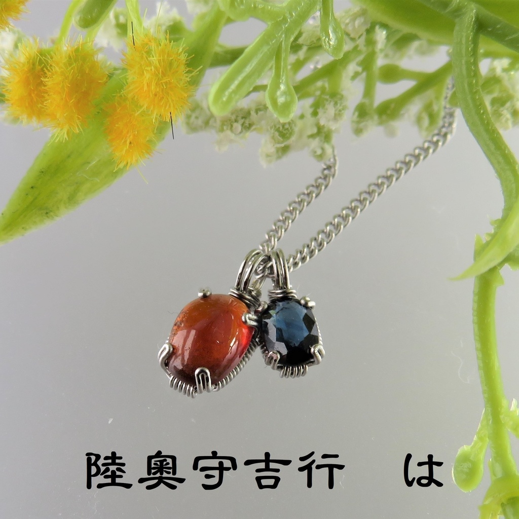 天然石2粒ネックレス 初期刀