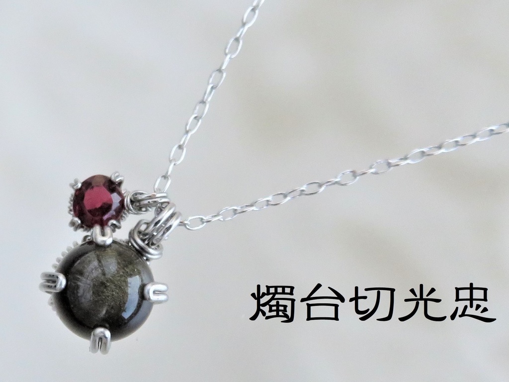 天然石2粒ネックレス 伊達・粟田口・源氏