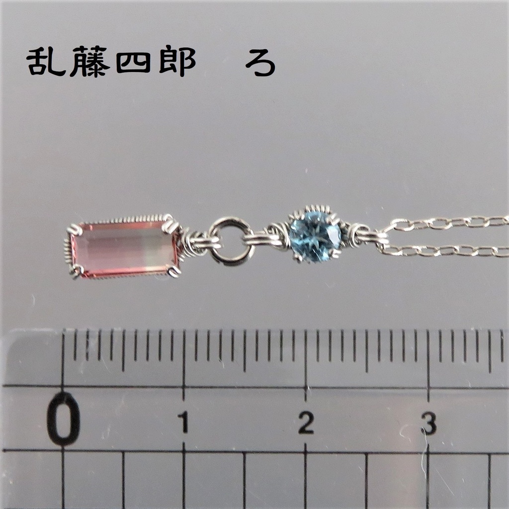 天然石2粒ネックレス 伊達・粟田口・源氏