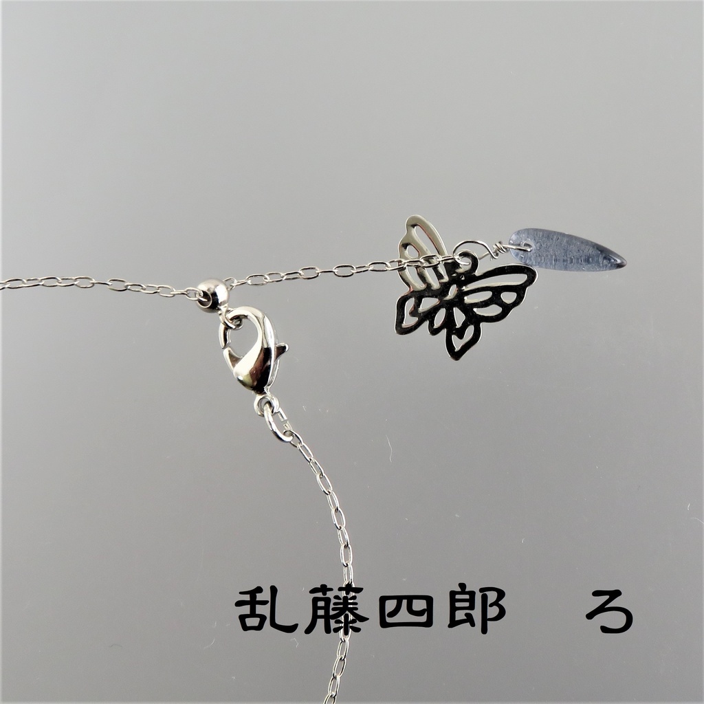 天然石2粒ネックレス 伊達・粟田口・源氏