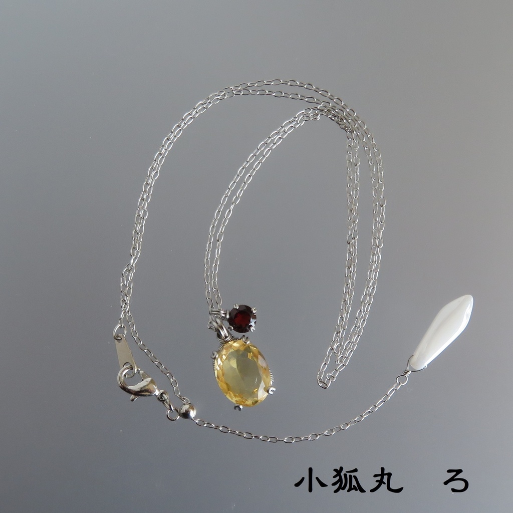 天然石2粒ネックレス　　小狐丸・へし切長谷部