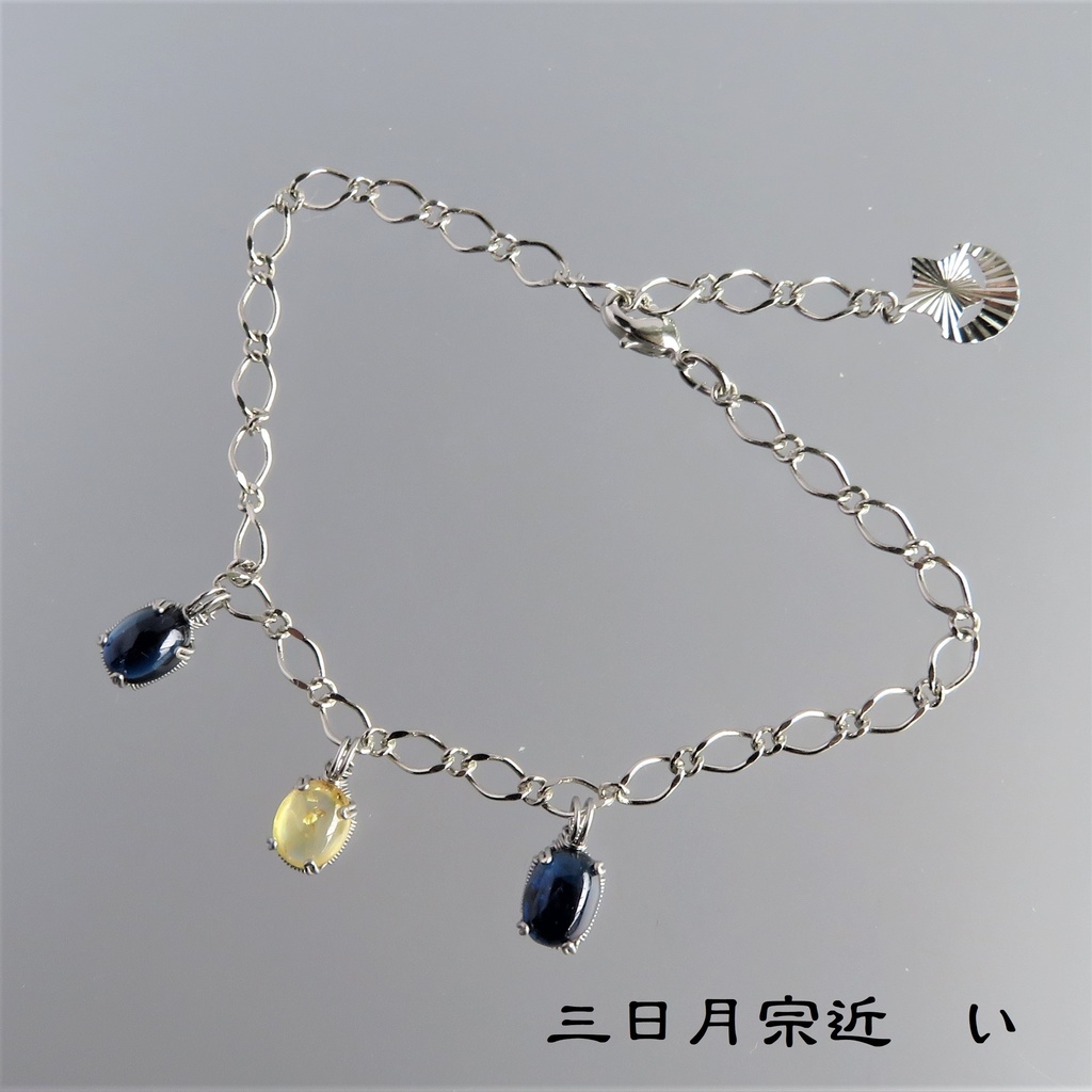 刀剣男士ブレスレット