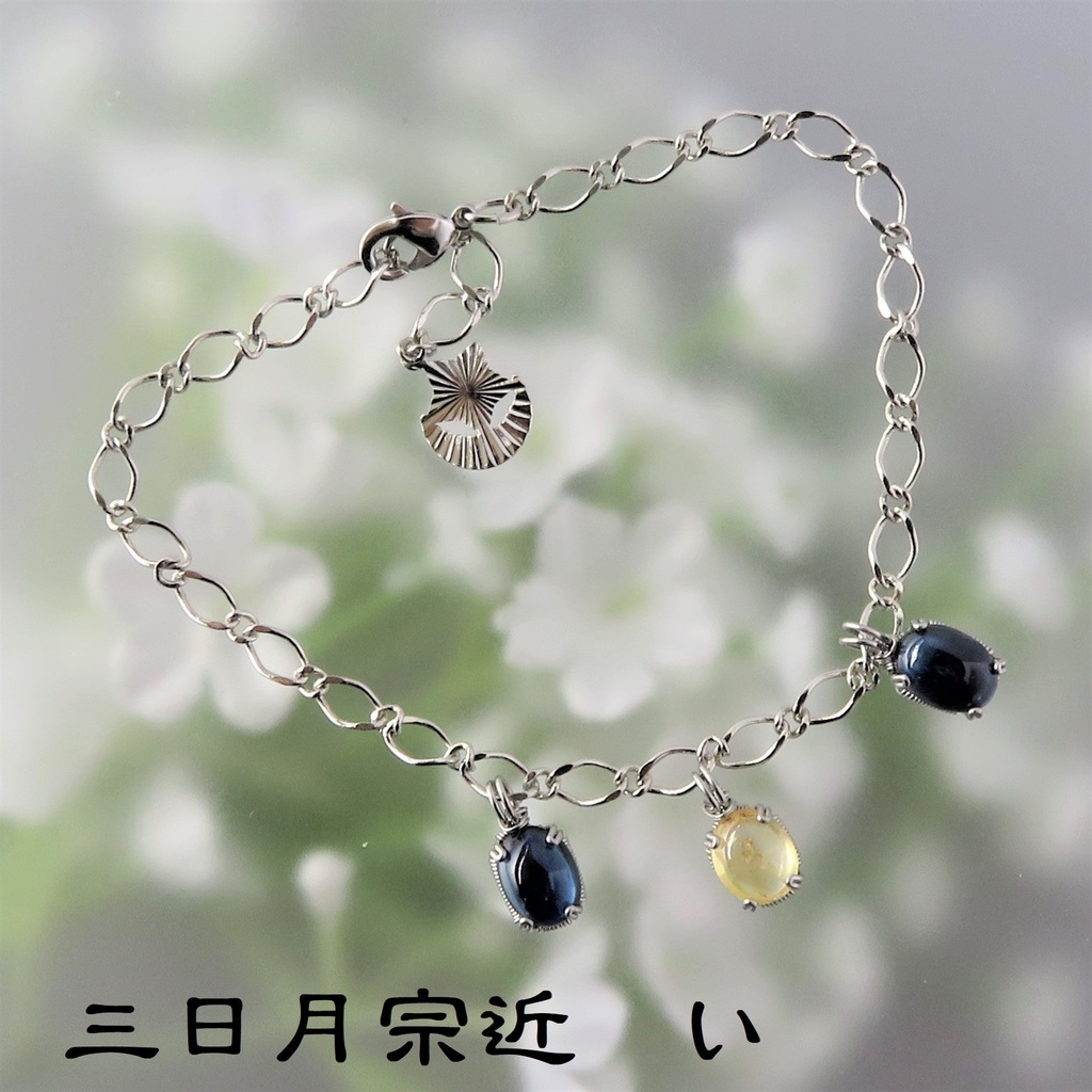 刀剣男士ブレスレット