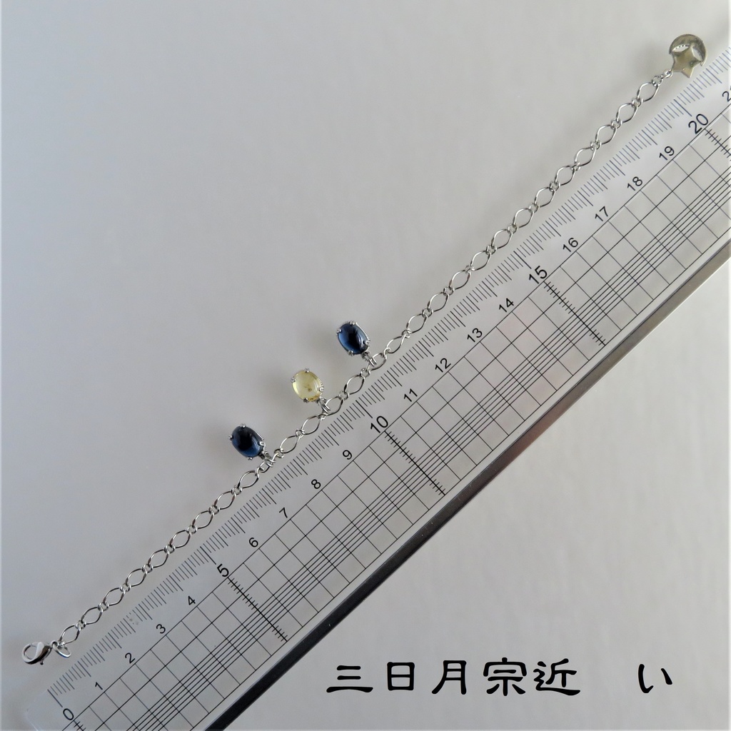 刀剣男士ブレスレット