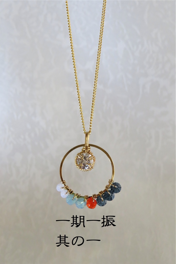 リングネックレス 粟田口