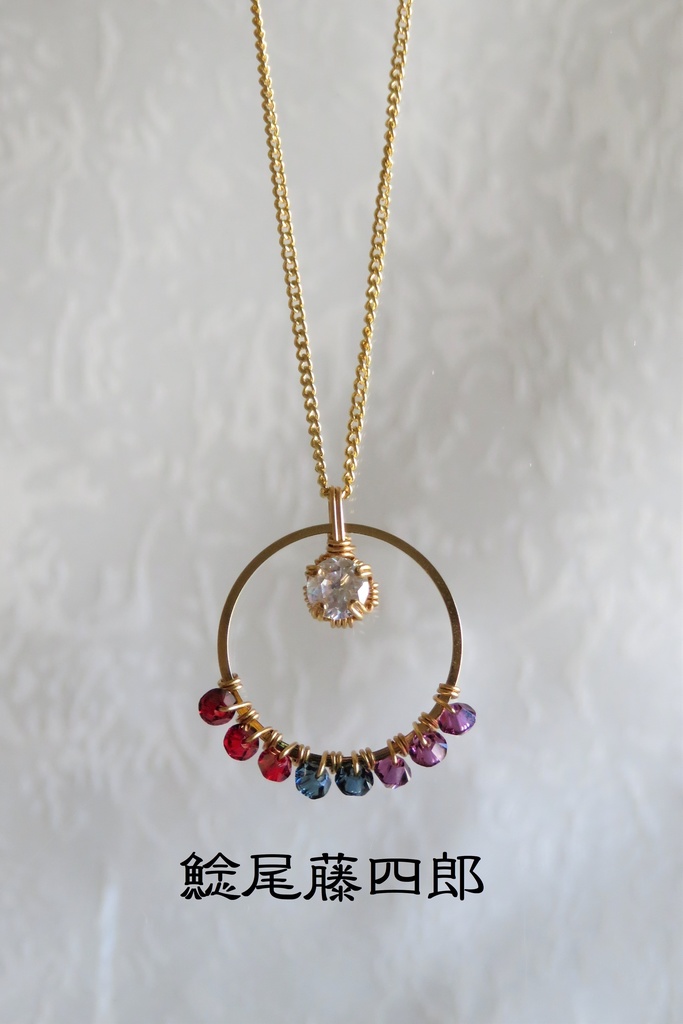 リングネックレス 粟田口