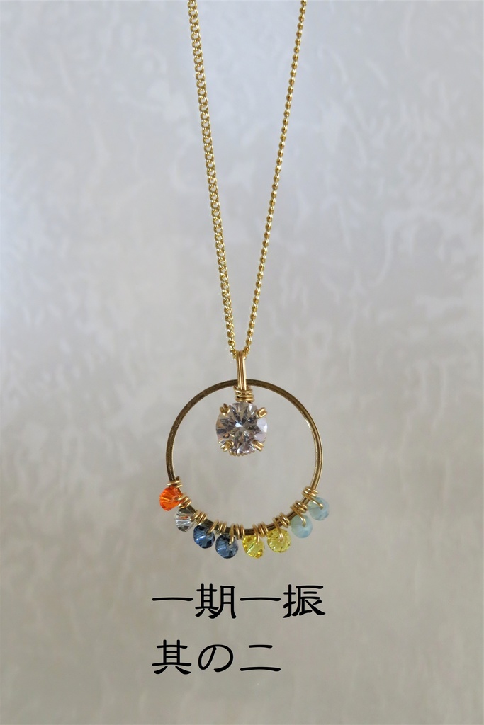 リングネックレス 粟田口