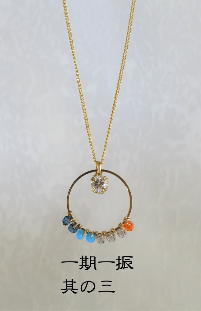 リングネックレス 粟田口