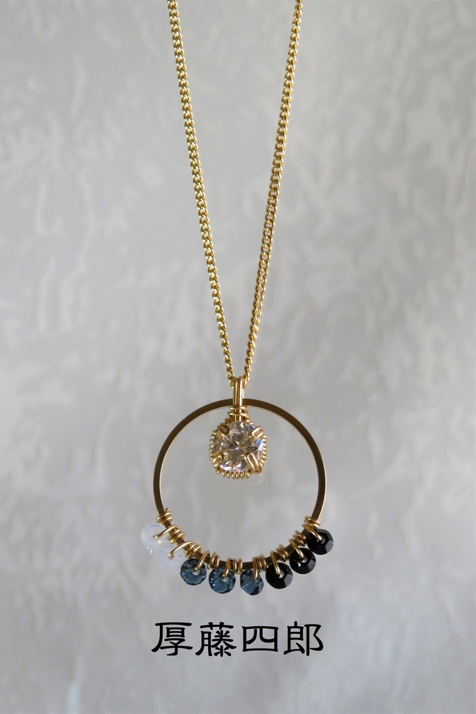 リングネックレス 粟田口