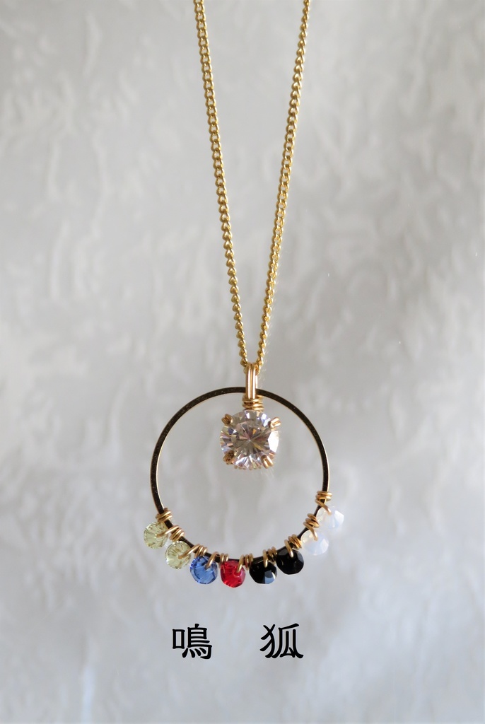 リングネックレス 粟田口