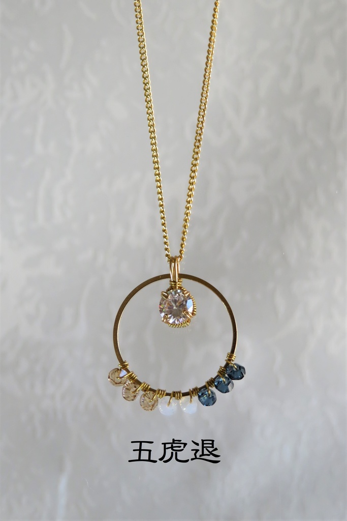 リングネックレス 粟田口