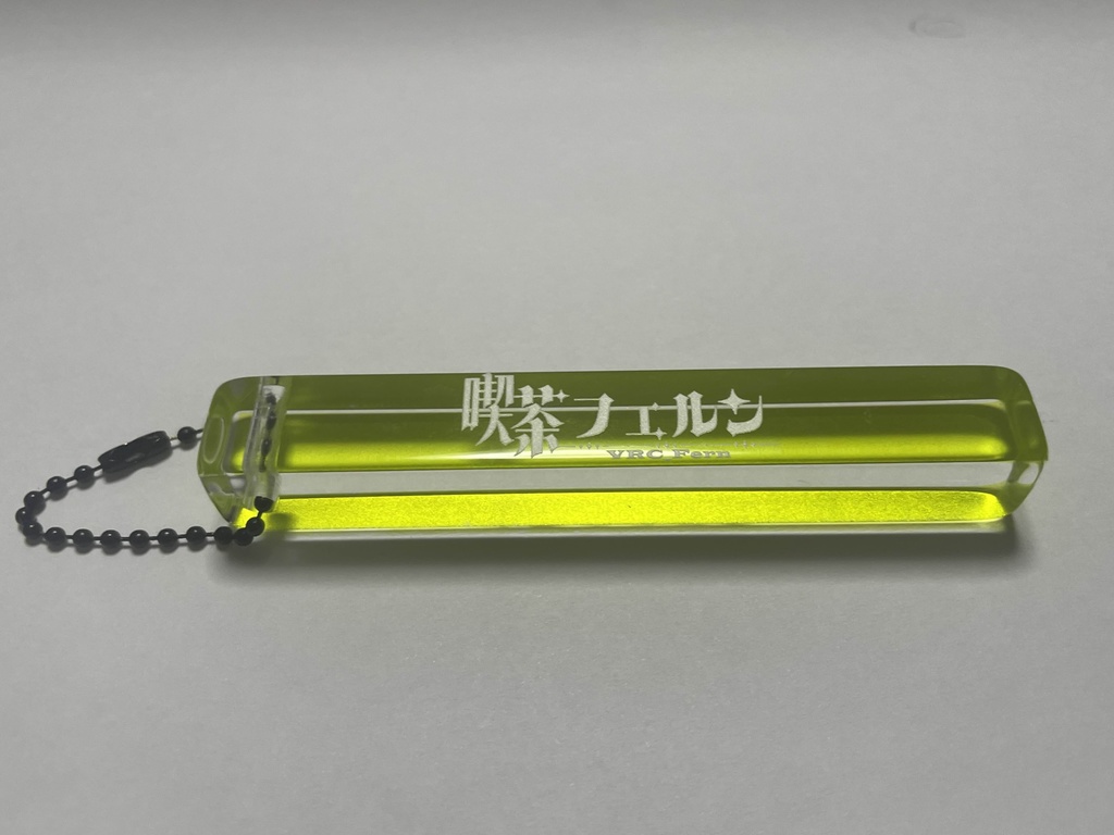 喫茶フェルンロゴ入りホテルキー