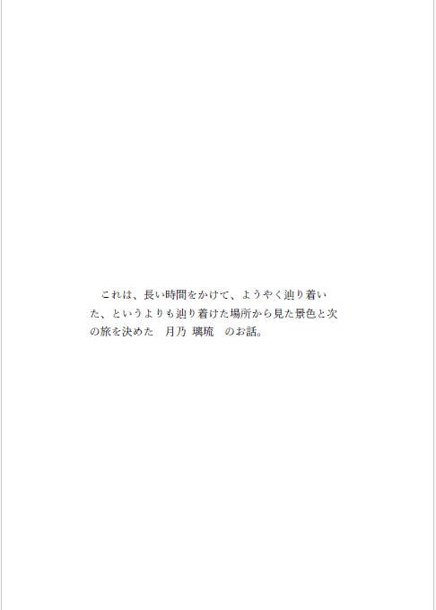 Epilogue と Prologue