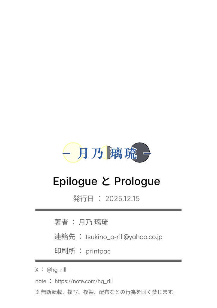 Epilogue と Prologue