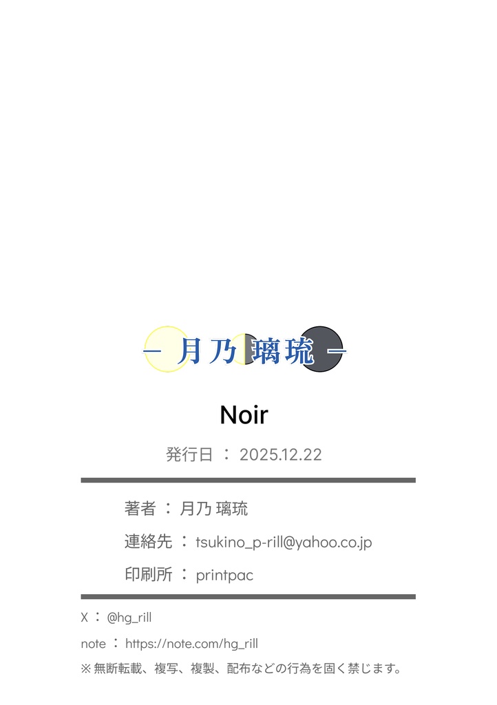 【3冊セット】 Noir, Blanc, Gris