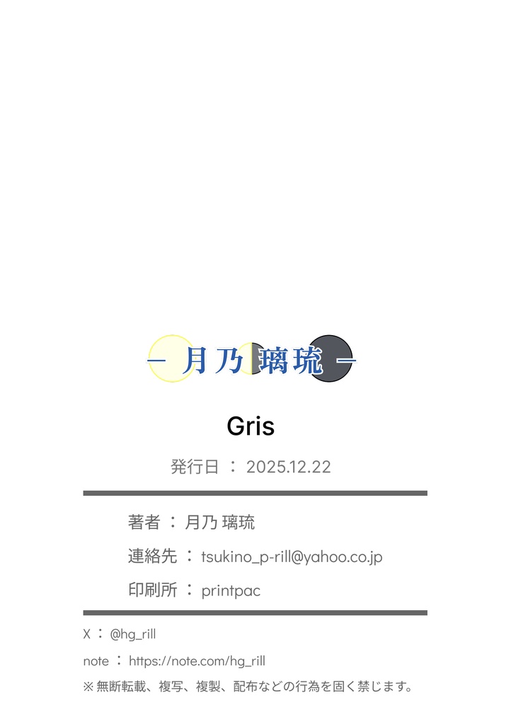 【3冊セット】 Noir, Blanc, Gris