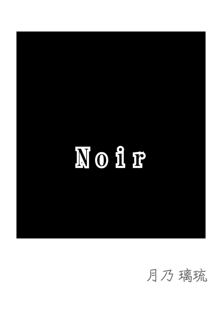 【3冊セット】 Noir, Blanc, Gris