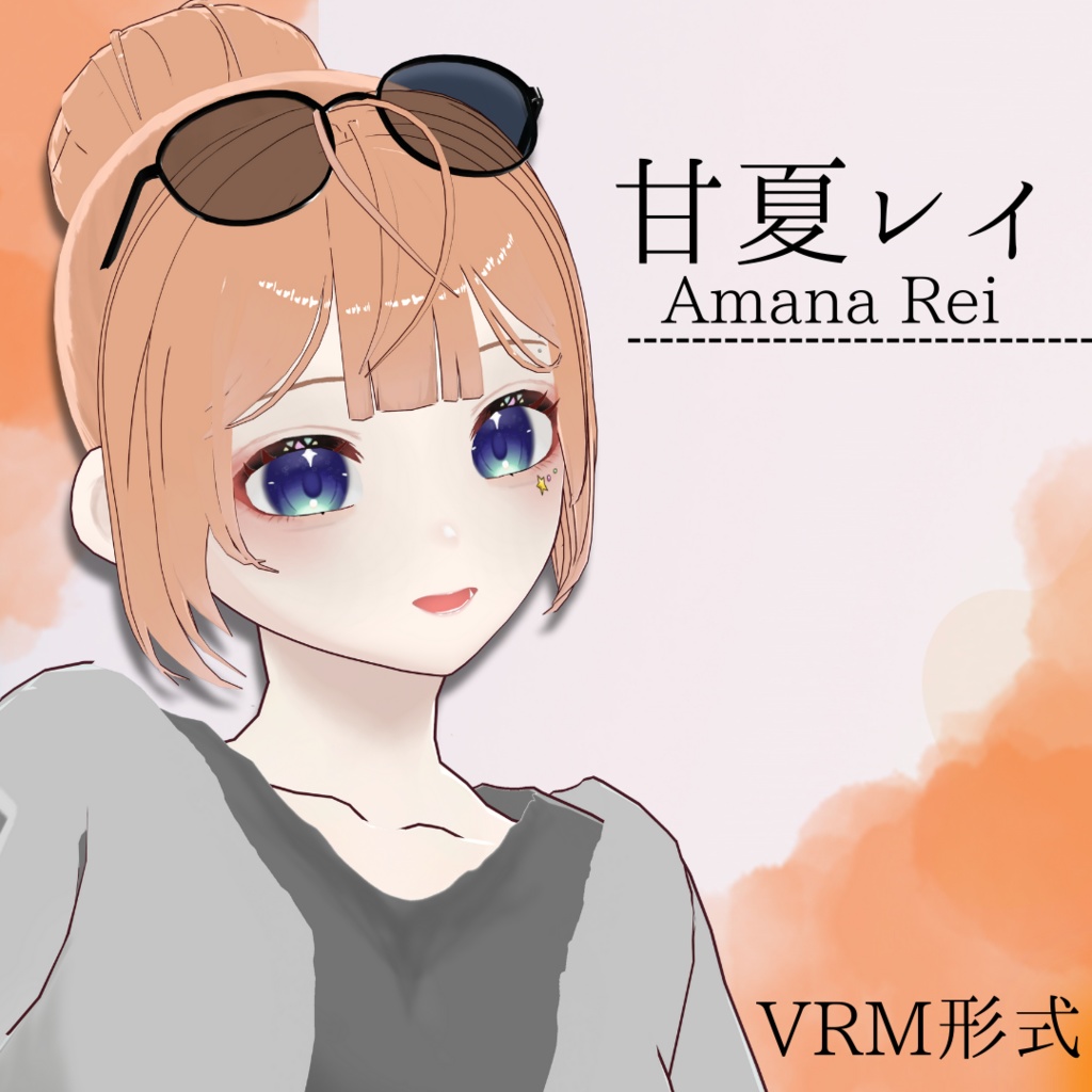 【VRM形式 Vroid】甘夏レイ【オリジナル】