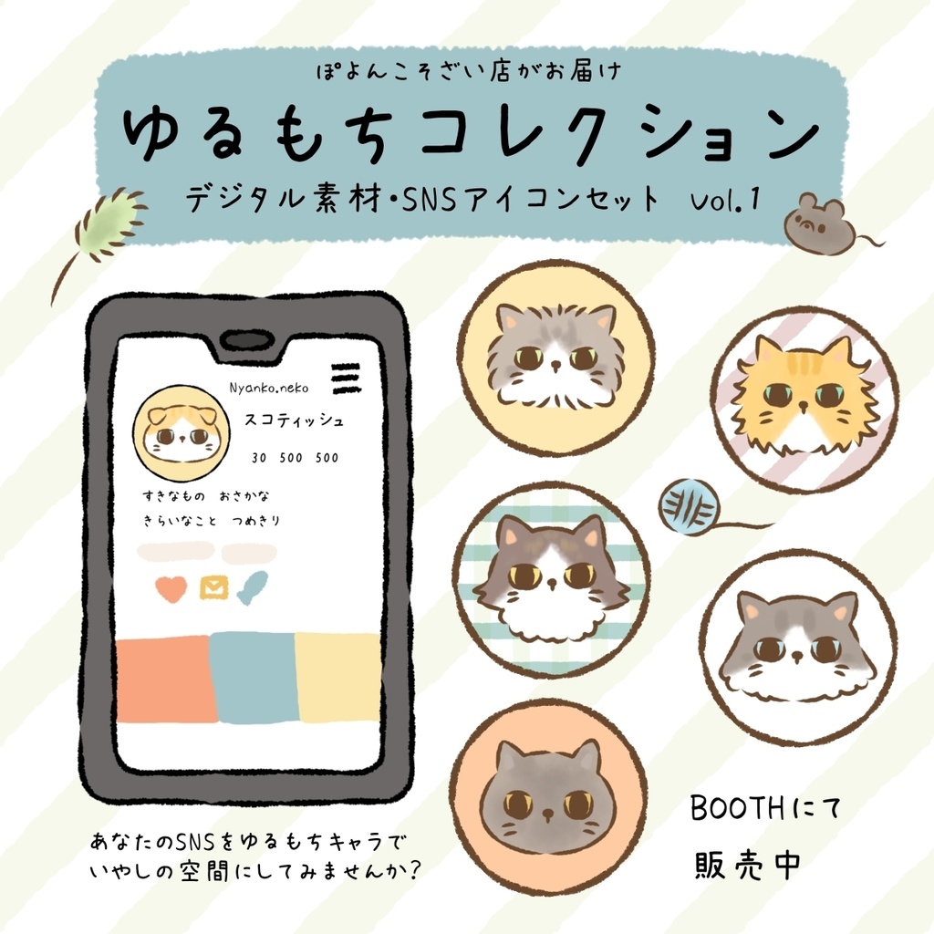 【SNSアイコン】ゆるもちコレクション デジタル素材・SNSアイコンセット Vol.1 猫6匹セット