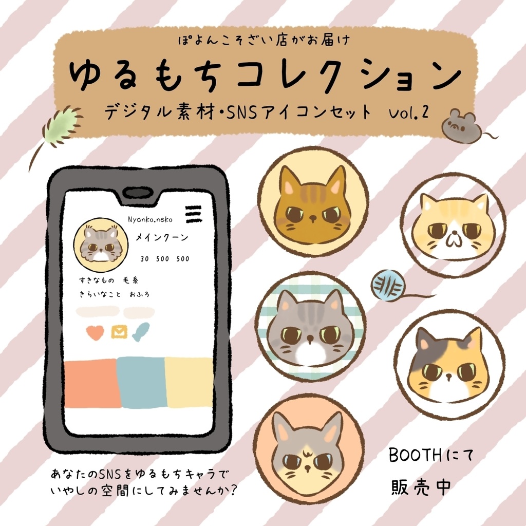 【SNSアイコン】ゆるもちコレクション デジタル素材・SNSアイコンセット Vol.2 猫6匹セット