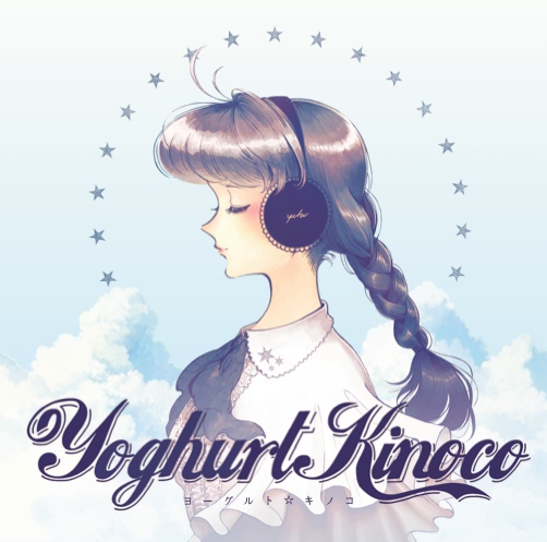 Music Box of Winter + ヨーグルトキノコセット