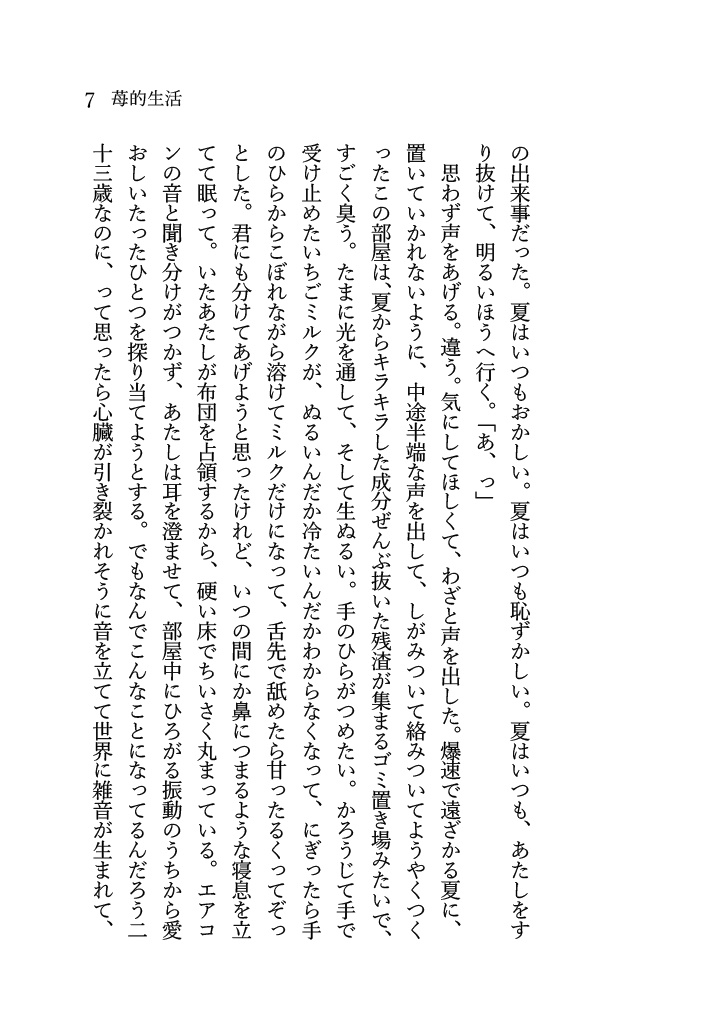 春♡滅♡苺♡歌