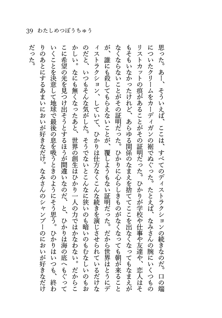 春♡滅♡苺♡歌