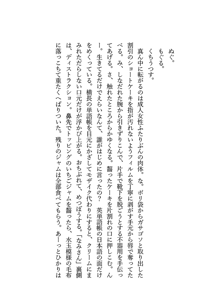 春♡滅♡苺♡歌