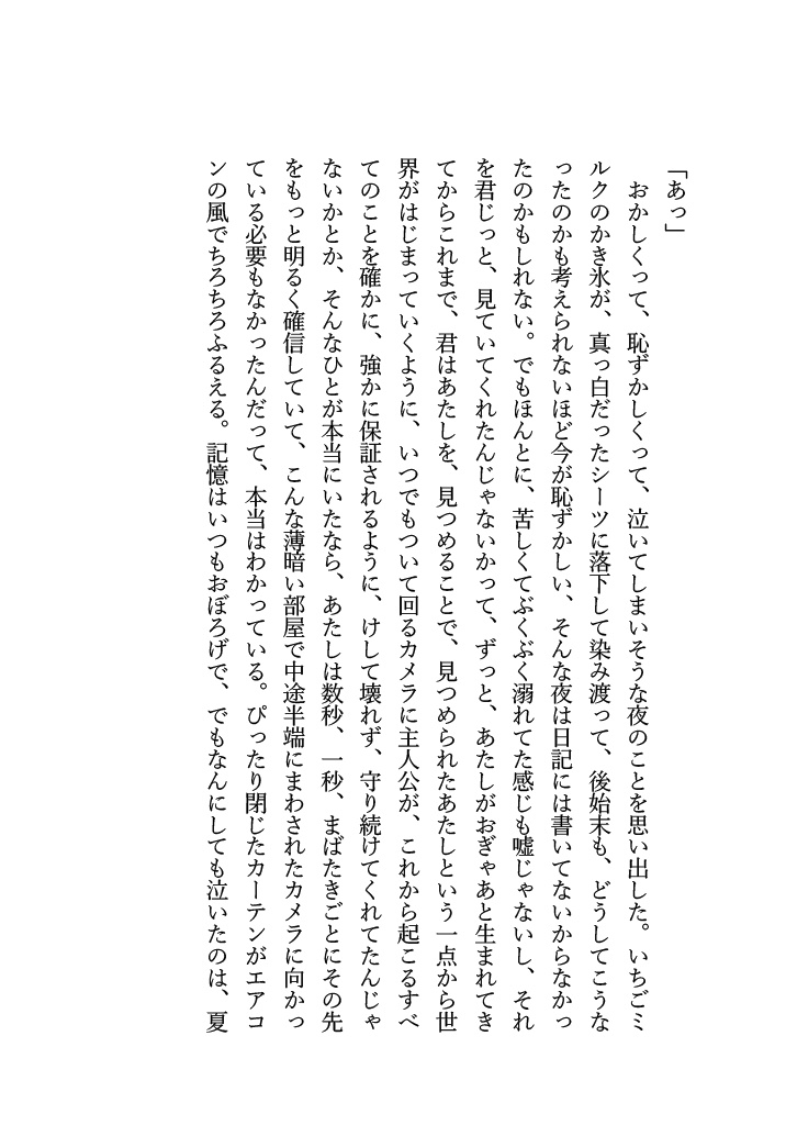 春♡滅♡苺♡歌