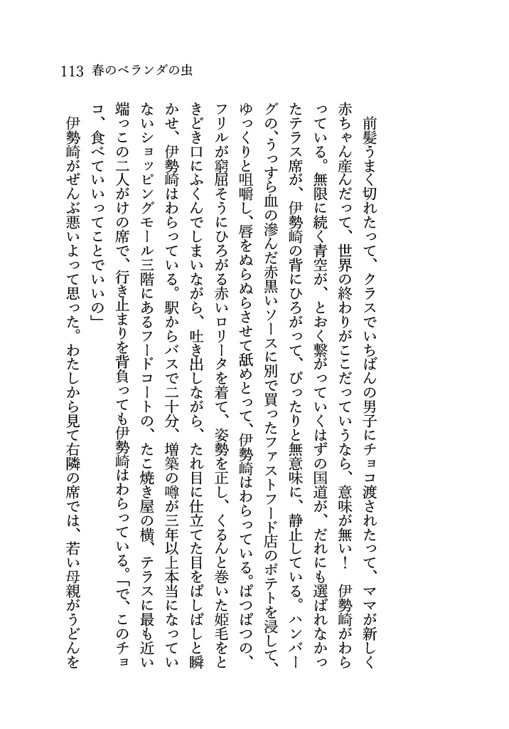 春♡滅♡苺♡歌