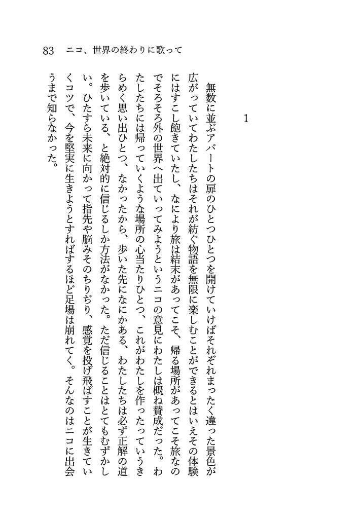 春♡滅♡苺♡歌