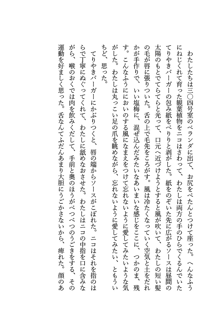 春♡滅♡苺♡歌