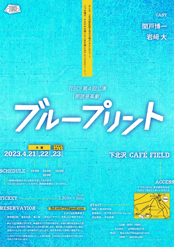 (TBD)第4回公演『ブループリント』