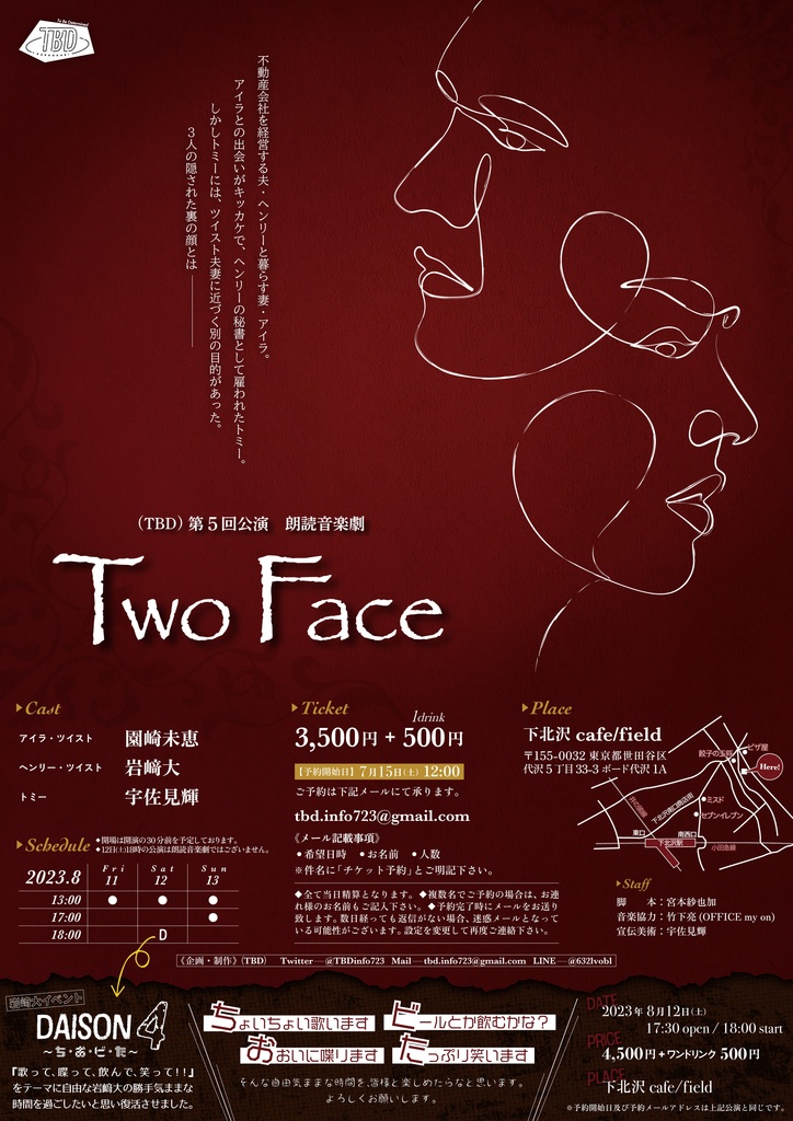 第5回公演『Two Face』