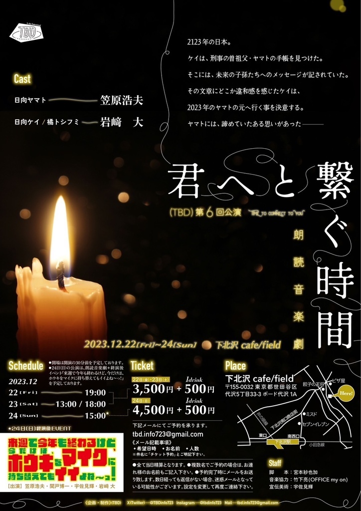第6回公演『君へと繋ぐ時間』