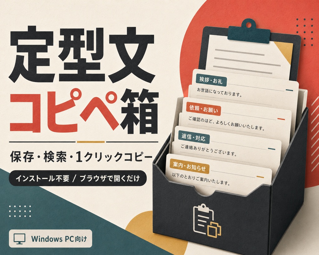 定型文コピペ箱 mini v1.0.0