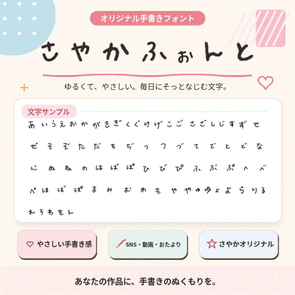 Sayaka font：手書きフォント