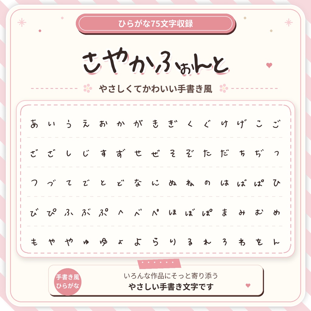 さやかふぉんと75文字