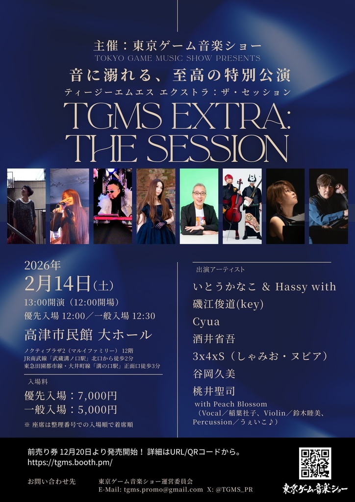 2月14日開催　TGMS EXTRA：The Session優先入場チケット
