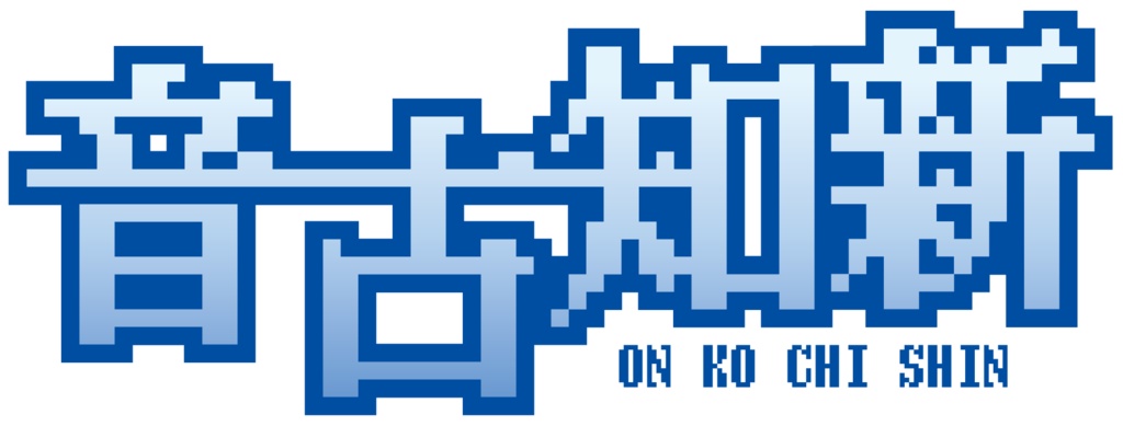 9月23日開催　音古知新優先入場チケット