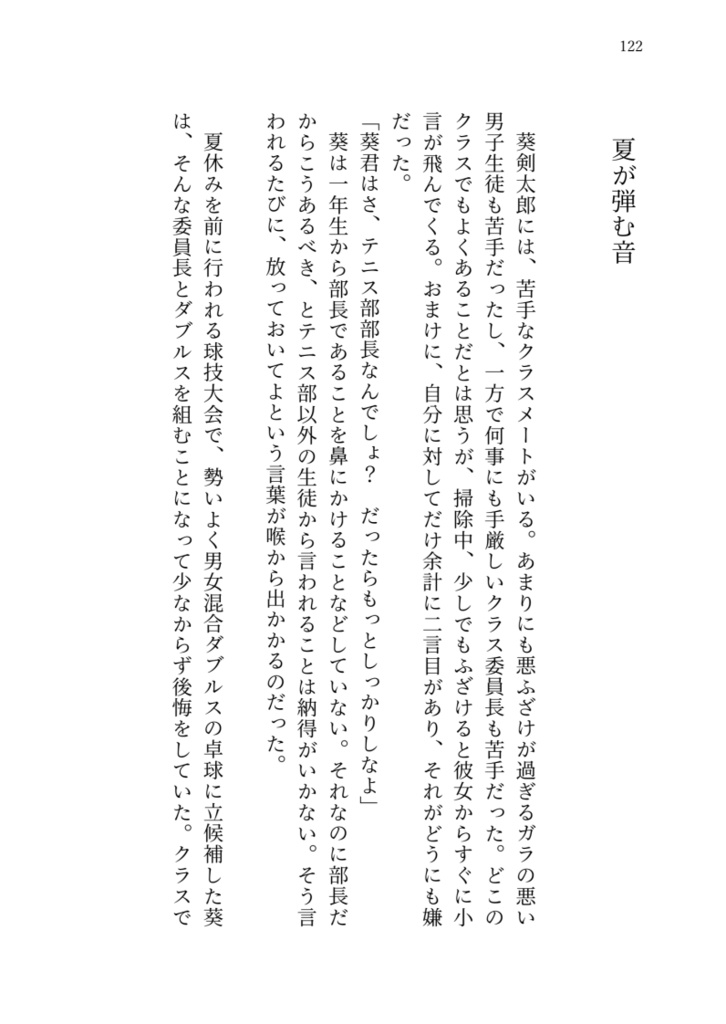 【夢小説】渚の少年たち