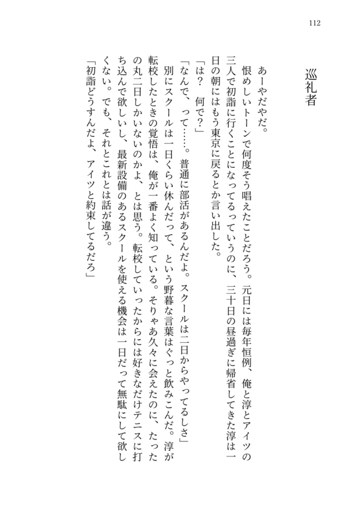 【夢小説】渚の少年たち