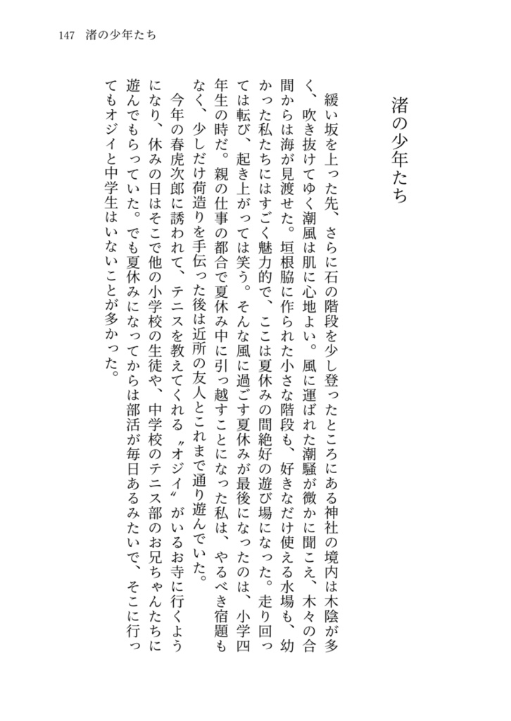 【夢小説】渚の少年たち