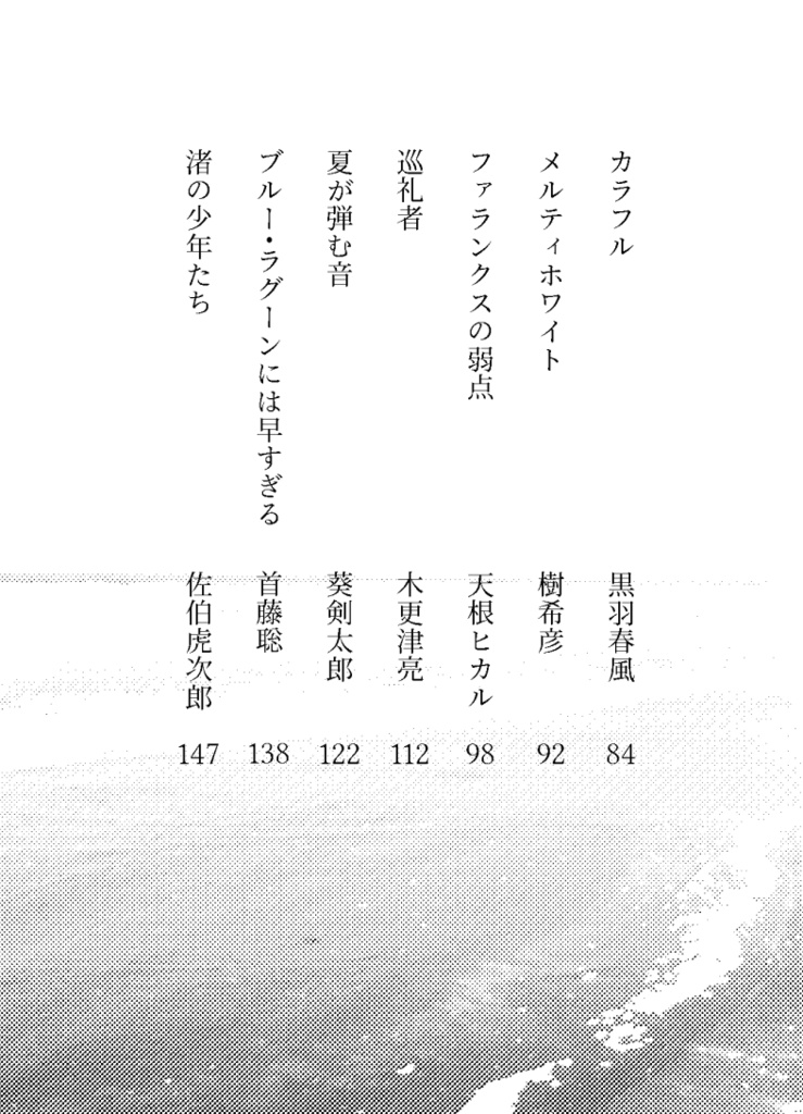 【夢小説】渚の少年たち