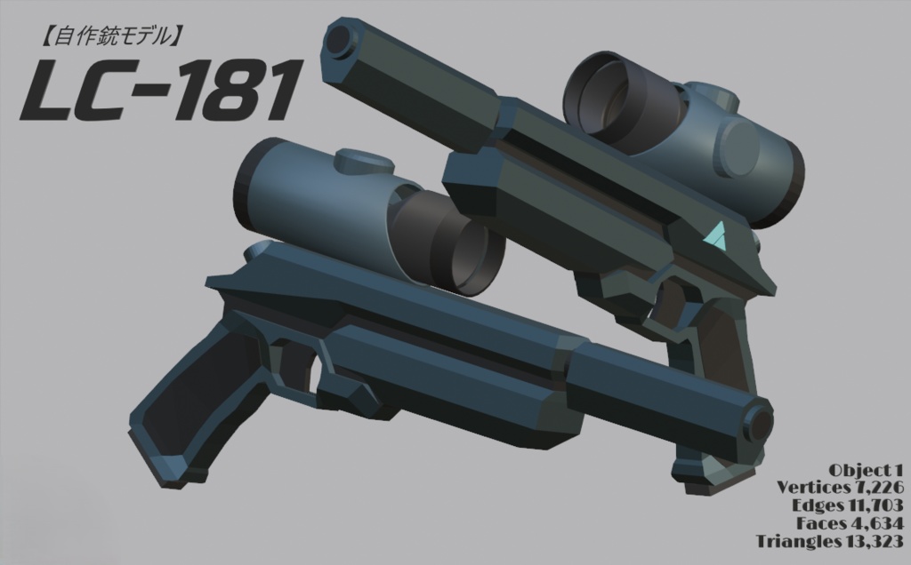 【VRC/MMD】汎用オリジナル銃器モデル LC-181【改変前提】